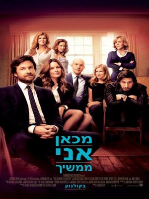 cover image of מכאן אני ממשיך (This is Where I Leave You)